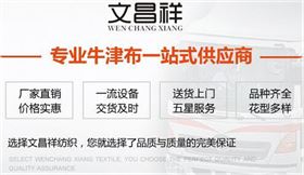 文昌祥紡織