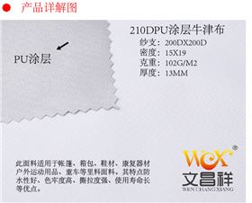 210DPU涂層牛津布-01.jpg