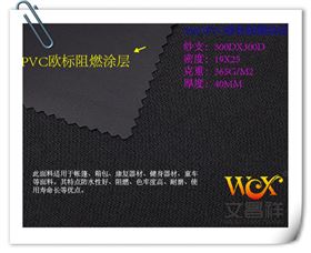 環保PVC牛津布