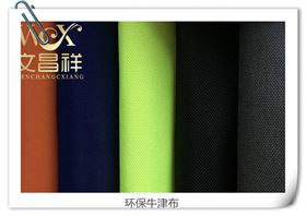 環保牛津布