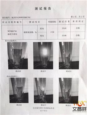 阻燃牛津布檢測報告