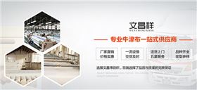 牛津布廠家