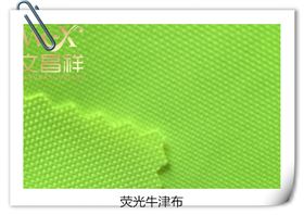 熒光牛津布