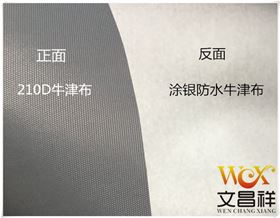 涂銀面料