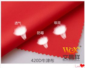 防水透氣牛津布