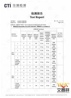 阻燃檢測報告