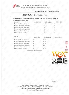 阻燃檢測標準