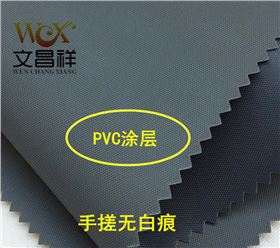 pvc涂層牛津布