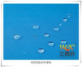 防水涂層牛津布