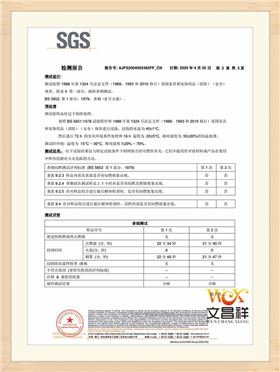 阻燃面料檢測報告