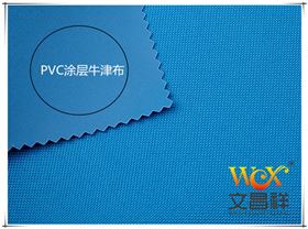 600Dpvc涂層牛津布