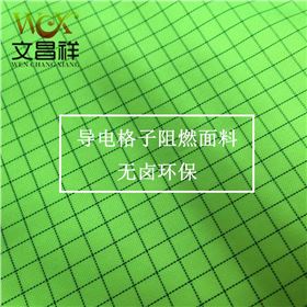 導電布面料