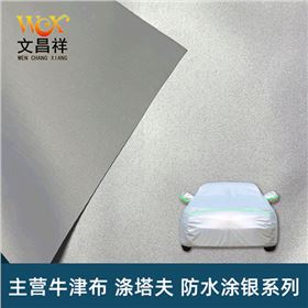 涂銀牛津布