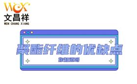 聚酯纖維.jpg