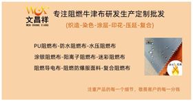 文昌祥阻燃牛津布廠家
