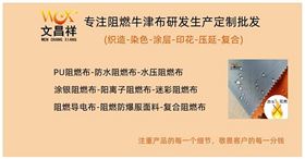 文昌祥阻燃面料廠家