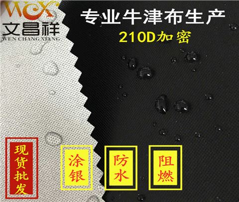 阻燃涂銀布廠家批發