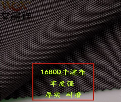 1680D雙股牛津布廠家批發