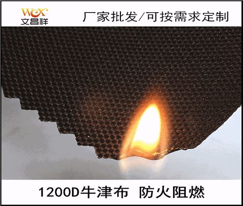 1200D阻燃面料廠家批發