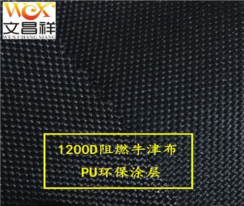1200D阻燃面料廠家批發
