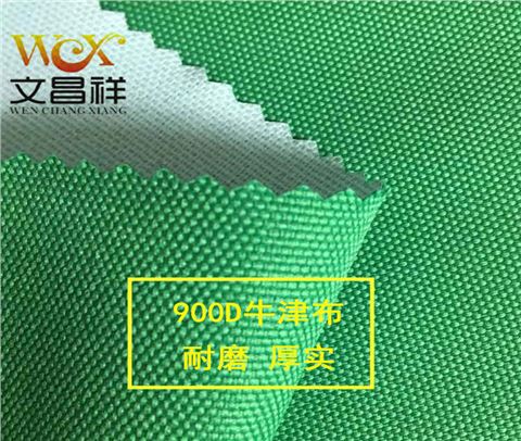 900D牛津布廠家批發