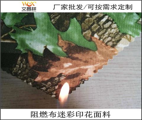 迷彩阻燃布廠家批發