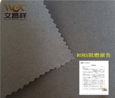 阻燃面料ROHS標準