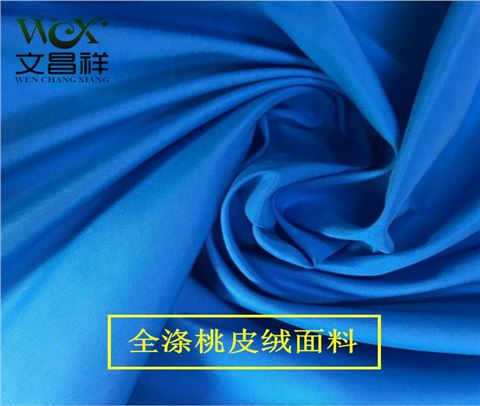 桃皮絨阻燃布批發