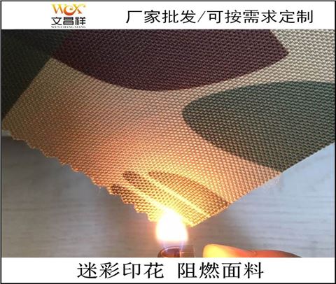 迷彩印花阻燃布批發