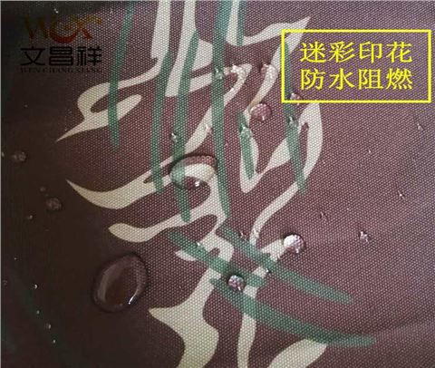 迷彩印花阻燃布批發