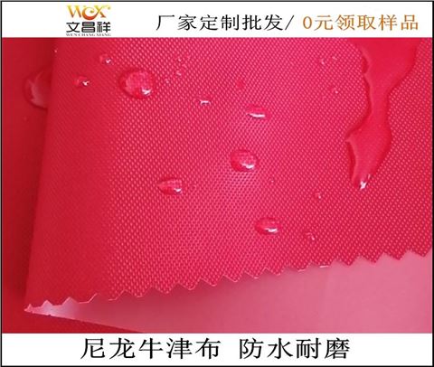 尼龍防水牛津布批發