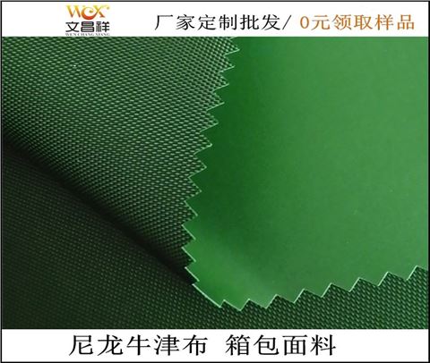 尼龍PVC牛津布批發