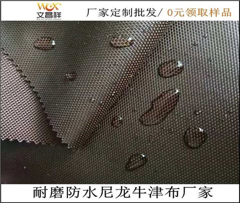 1680D尼龍牛津布廠家定制批發