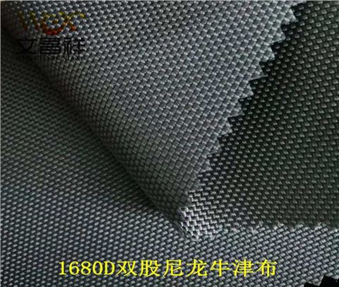 1680D尼龍牛津布廠家定制批發