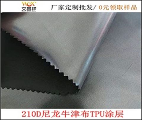 210D尼龍牛津布廠家批發