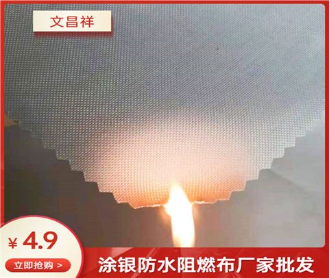 涂銀阻燃布定制批發