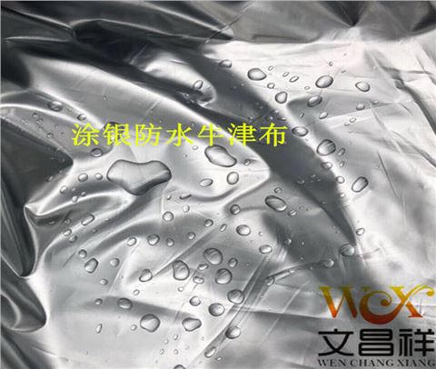 涂銀阻燃布定制批發