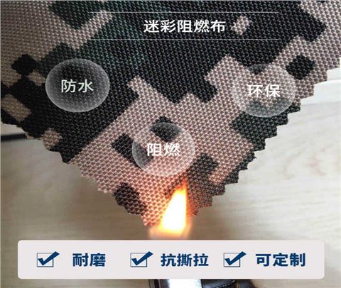 數碼迷彩阻燃布批發