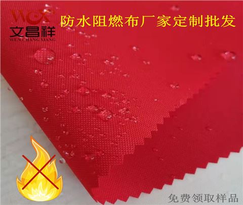 420d阻燃布批發