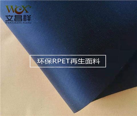 210d環保再生面料