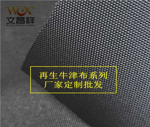 1200d再生環保牛津布