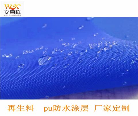 RPET再生環保面料150d