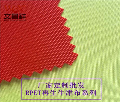RPET再生環保面料150d
