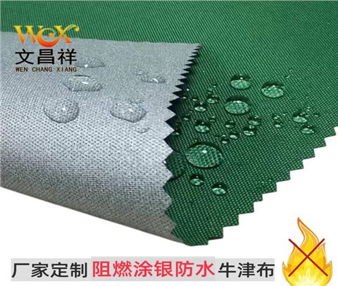 600d涂銀阻燃防水牛津布
