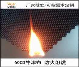 600D阻燃面料廠家批發