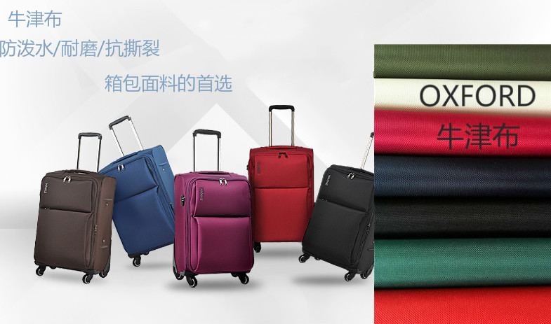 斜紋牛津布廣泛應用于箱包