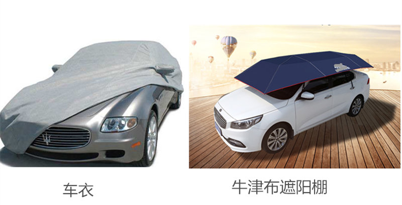 牛津布車衣