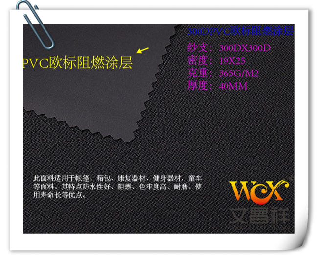 環保PVC牛津布
