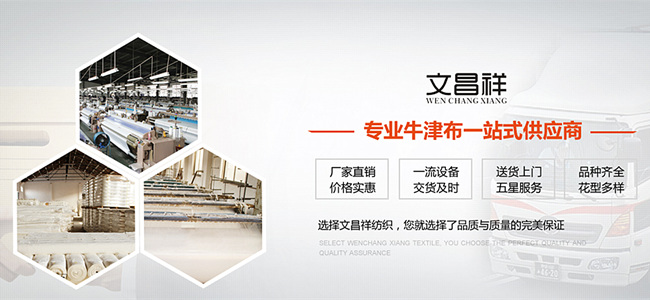 牛津布廠家