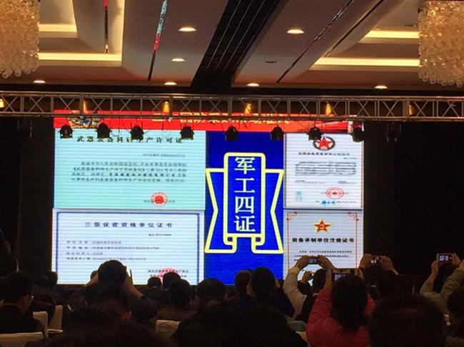 軍工四證